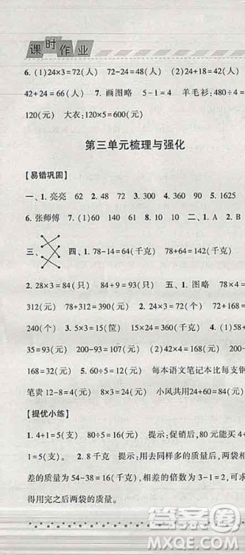宁夏人民教育出版社2020春经纶学典课时作业三年级数学下册江苏版答案 宁夏人民教育出版社2020春经纶学典课时作业三年级数学下册江苏版答案