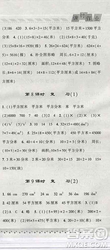 宁夏人民教育出版社2020春经纶学典课时作业三年级数学下册江苏版答案