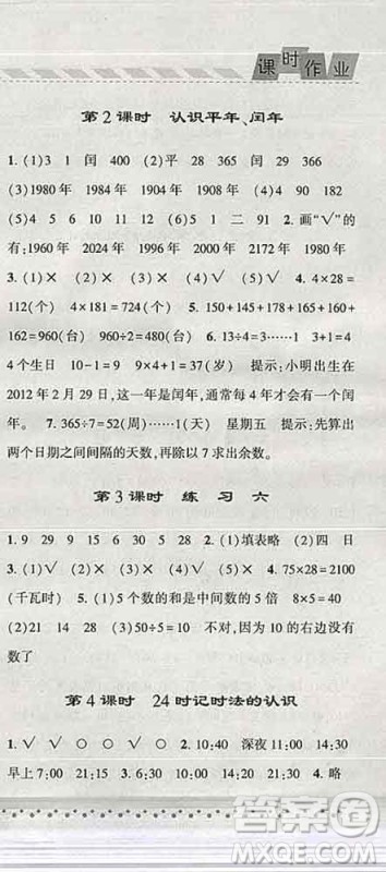 宁夏人民教育出版社2020春经纶学典课时作业三年级数学下册江苏版答案 宁夏人民教育出版社2020春经纶学典课时作业三年级数学下册江苏版答案