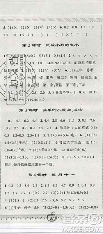 宁夏人民教育出版社2020春经纶学典课时作业三年级数学下册江苏版答案 宁夏人民教育出版社2020春经纶学典课时作业三年级数学下册江苏版答案