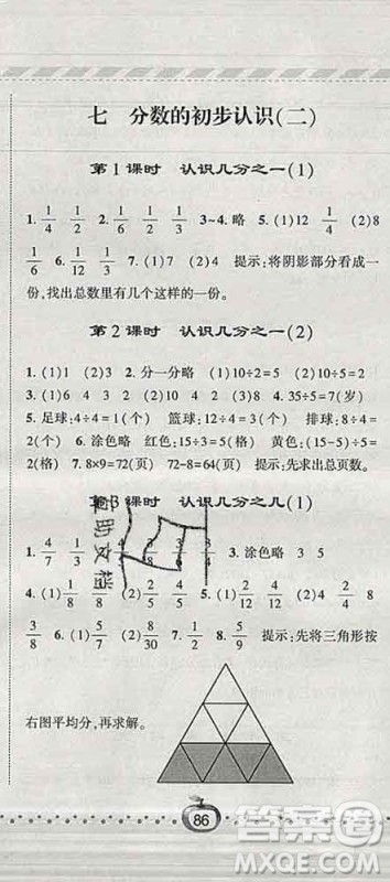 宁夏人民教育出版社2020春经纶学典课时作业三年级数学下册江苏版答案 宁夏人民教育出版社2020春经纶学典课时作业三年级数学下册江苏版答案
