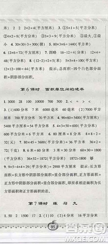 宁夏人民教育出版社2020春经纶学典课时作业三年级数学下册江苏版答案 宁夏人民教育出版社2020春经纶学典课时作业三年级数学下册江苏版答案