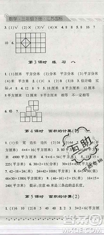 宁夏人民教育出版社2020春经纶学典课时作业三年级数学下册江苏版答案 宁夏人民教育出版社2020春经纶学典课时作业三年级数学下册江苏版答案