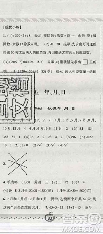 宁夏人民教育出版社2020春经纶学典课时作业三年级数学下册江苏版答案