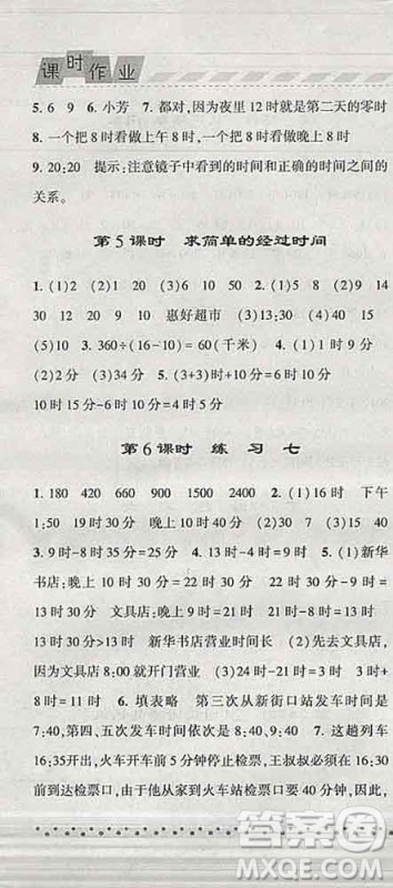 宁夏人民教育出版社2020春经纶学典课时作业三年级数学下册江苏版答案 宁夏人民教育出版社2020春经纶学典课时作业三年级数学下册江苏版答案