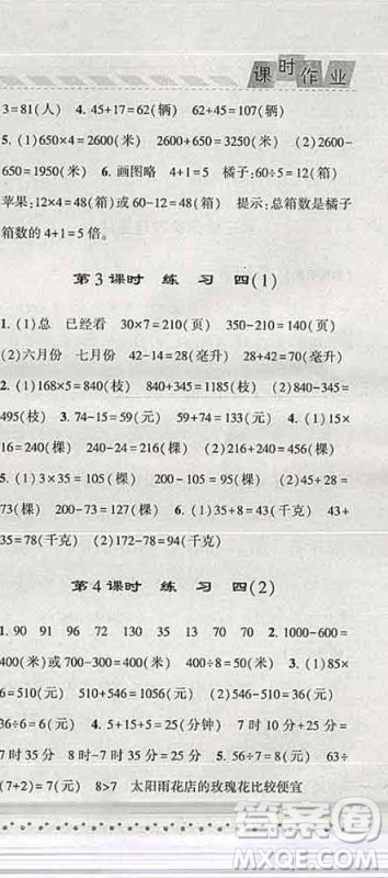 宁夏人民教育出版社2020春经纶学典课时作业三年级数学下册江苏版答案 宁夏人民教育出版社2020春经纶学典课时作业三年级数学下册江苏版答案