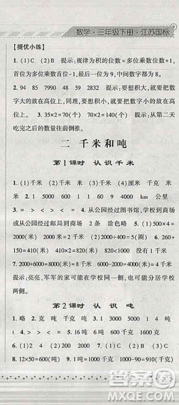 宁夏人民教育出版社2020春经纶学典课时作业三年级数学下册江苏版答案 宁夏人民教育出版社2020春经纶学典课时作业三年级数学下册江苏版答案
