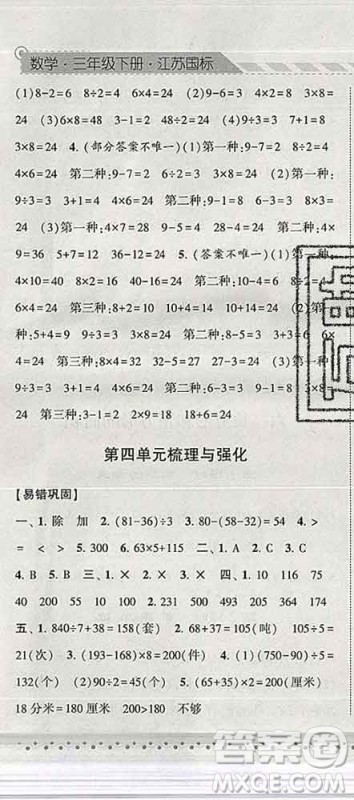 宁夏人民教育出版社2020春经纶学典课时作业三年级数学下册江苏版答案 宁夏人民教育出版社2020春经纶学典课时作业三年级数学下册江苏版答案