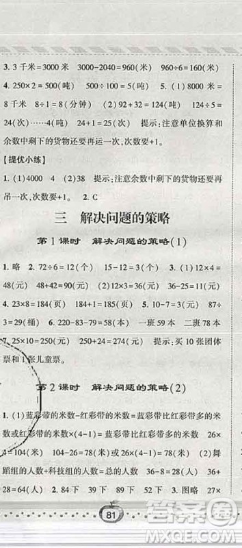 宁夏人民教育出版社2020春经纶学典课时作业三年级数学下册江苏版答案 宁夏人民教育出版社2020春经纶学典课时作业三年级数学下册江苏版答案