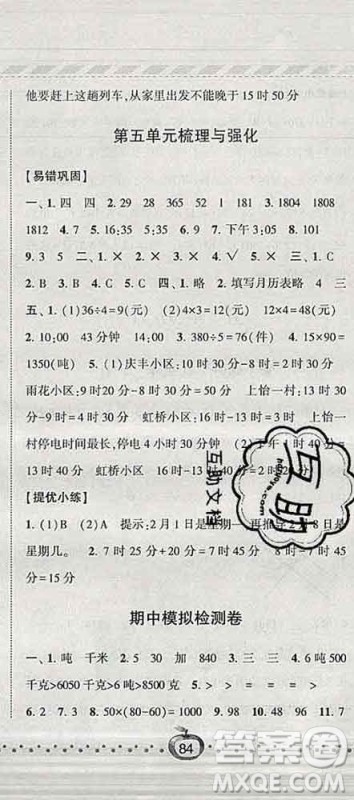 宁夏人民教育出版社2020春经纶学典课时作业三年级数学下册江苏版答案 宁夏人民教育出版社2020春经纶学典课时作业三年级数学下册江苏版答案