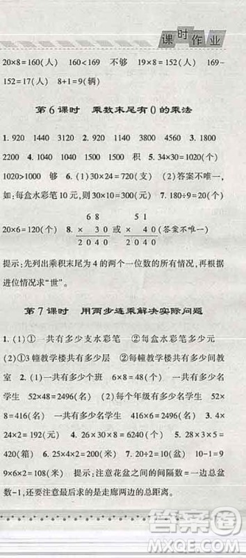 宁夏人民教育出版社2020春经纶学典课时作业三年级数学下册江苏版答案