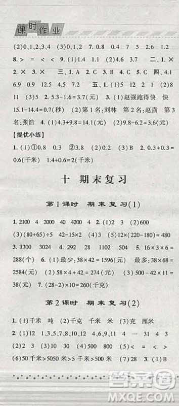 宁夏人民教育出版社2020春经纶学典课时作业三年级数学下册江苏版答案 宁夏人民教育出版社2020春经纶学典课时作业三年级数学下册江苏版答案