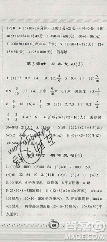宁夏人民教育出版社2020春经纶学典课时作业三年级数学下册江苏版答案 宁夏人民教育出版社2020春经纶学典课时作业三年级数学下册江苏版答案