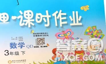 宁夏人民教育出版社2020春经纶学典课时作业三年级数学下册青岛版答案