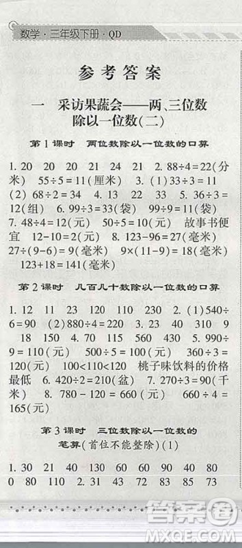 宁夏人民教育出版社2020春经纶学典课时作业三年级数学下册青岛版答案 宁夏人民教育出版社2020春经纶学典课时作业三年级数学下册青岛版答案