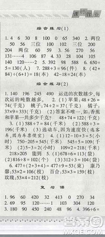 宁夏人民教育出版社2020春经纶学典课时作业三年级数学下册青岛版答案