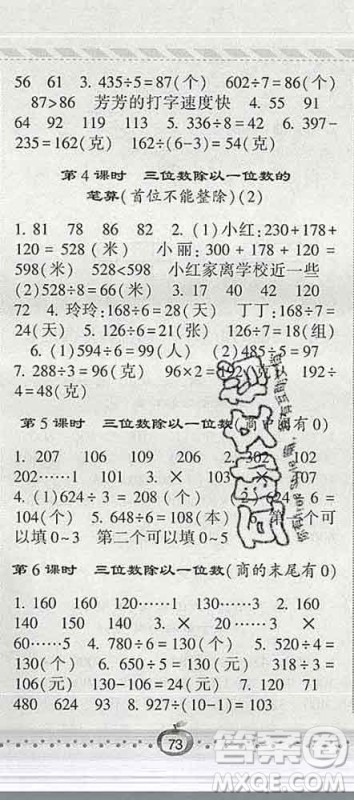 宁夏人民教育出版社2020春经纶学典课时作业三年级数学下册青岛版答案