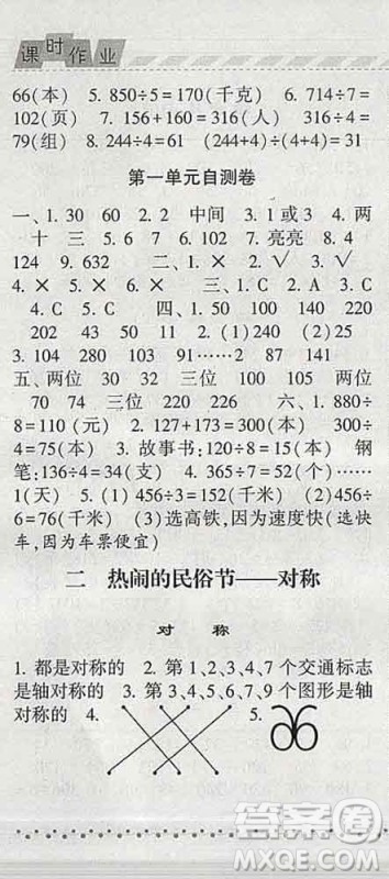 宁夏人民教育出版社2020春经纶学典课时作业三年级数学下册青岛版答案 宁夏人民教育出版社2020春经纶学典课时作业三年级数学下册青岛版答案