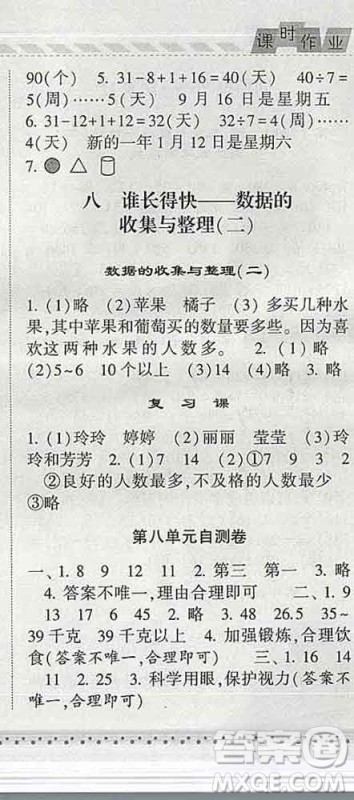 宁夏人民教育出版社2020春经纶学典课时作业三年级数学下册青岛版答案 宁夏人民教育出版社2020春经纶学典课时作业三年级数学下册青岛版答案