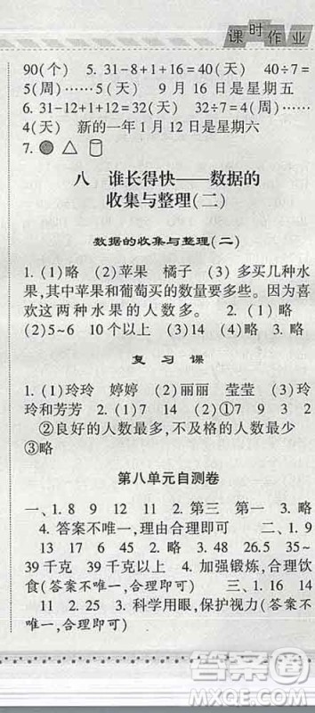 宁夏人民教育出版社2020春经纶学典课时作业三年级数学下册青岛版答案