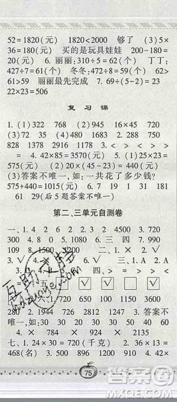 宁夏人民教育出版社2020春经纶学典课时作业三年级数学下册青岛版答案