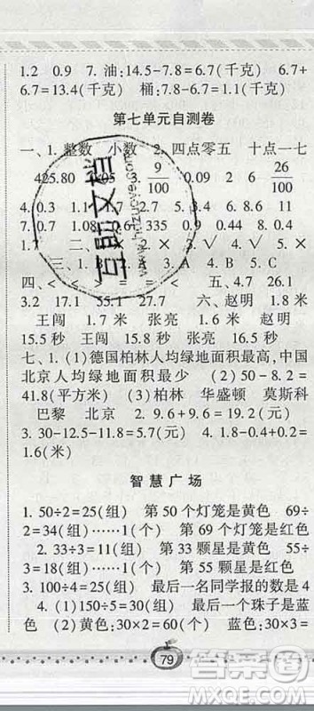 宁夏人民教育出版社2020春经纶学典课时作业三年级数学下册青岛版答案 宁夏人民教育出版社2020春经纶学典课时作业三年级数学下册青岛版答案