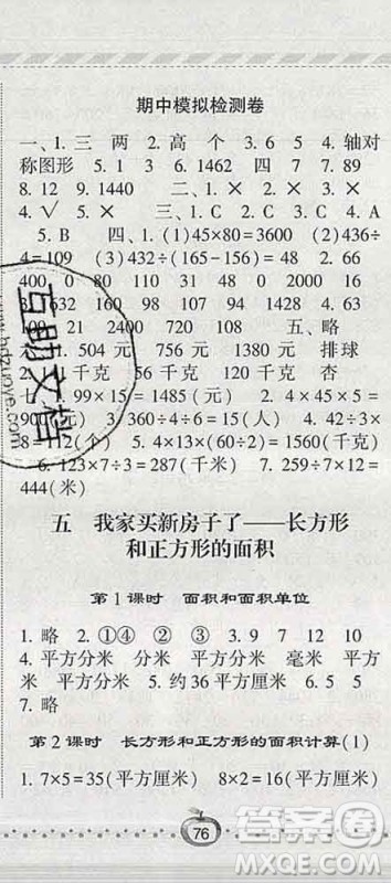 宁夏人民教育出版社2020春经纶学典课时作业三年级数学下册青岛版答案 宁夏人民教育出版社2020春经纶学典课时作业三年级数学下册青岛版答案