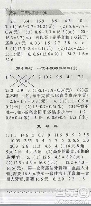 宁夏人民教育出版社2020春经纶学典课时作业三年级数学下册青岛版答案