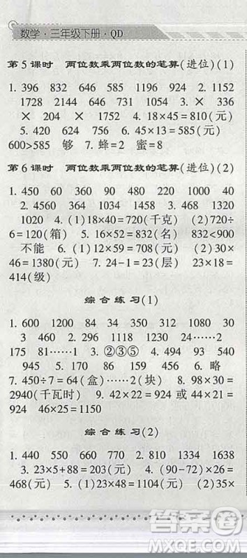 宁夏人民教育出版社2020春经纶学典课时作业三年级数学下册青岛版答案