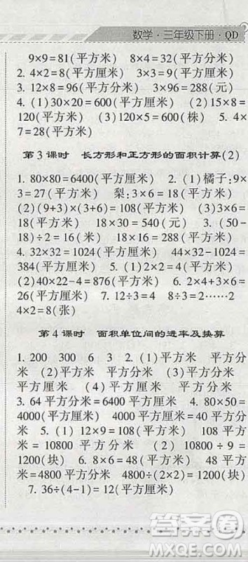 宁夏人民教育出版社2020春经纶学典课时作业三年级数学下册青岛版答案