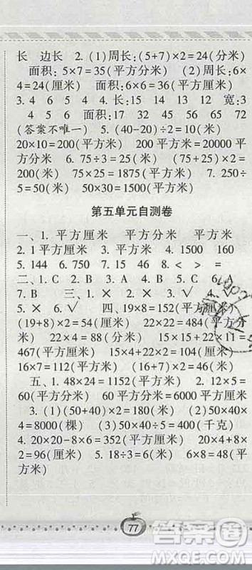 宁夏人民教育出版社2020春经纶学典课时作业三年级数学下册青岛版答案 宁夏人民教育出版社2020春经纶学典课时作业三年级数学下册青岛版答案