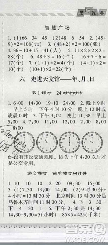 宁夏人民教育出版社2020春经纶学典课时作业三年级数学下册青岛版答案 宁夏人民教育出版社2020春经纶学典课时作业三年级数学下册青岛版答案