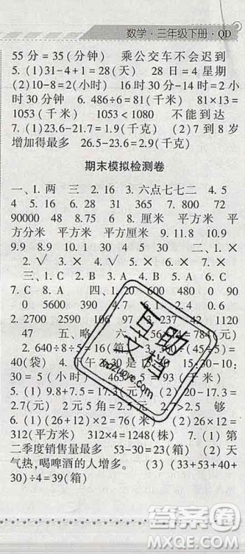 宁夏人民教育出版社2020春经纶学典课时作业三年级数学下册青岛版答案 宁夏人民教育出版社2020春经纶学典课时作业三年级数学下册青岛版答案