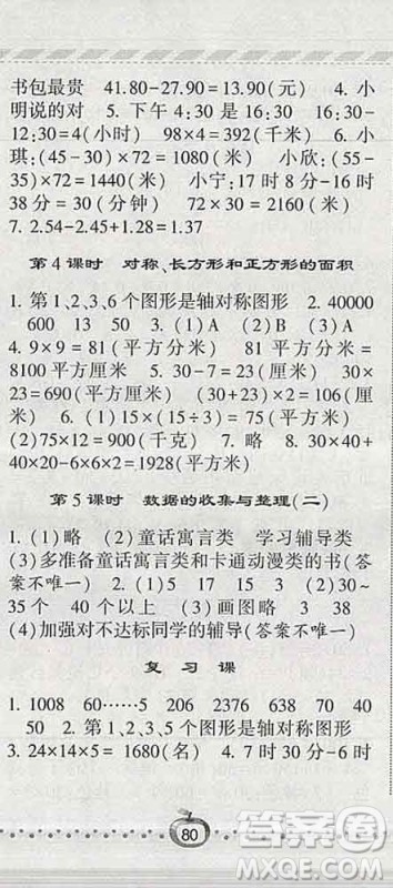 宁夏人民教育出版社2020春经纶学典课时作业三年级数学下册青岛版答案 宁夏人民教育出版社2020春经纶学典课时作业三年级数学下册青岛版答案