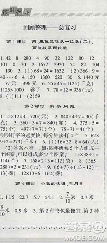 宁夏人民教育出版社2020春经纶学典课时作业三年级数学下册青岛版答案