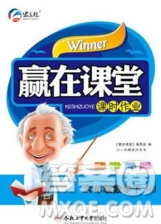 合肥工业大学出版社2020春赢在课堂六年级数学下册人教版答案