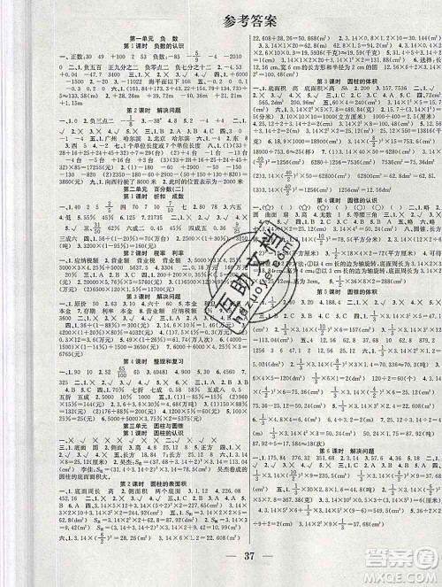 合肥工业大学出版社2020春赢在课堂六年级数学下册人教版答案