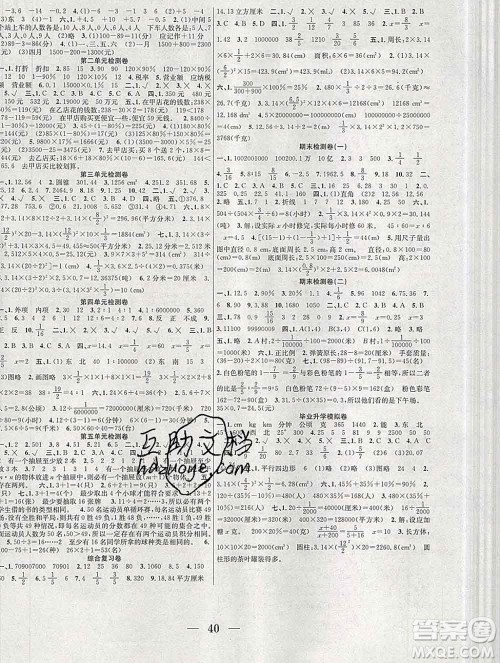 合肥工业大学出版社2020春赢在课堂六年级数学下册人教版答案