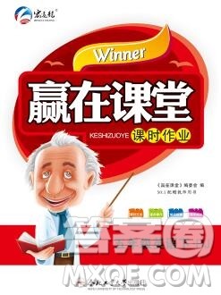 合肥工业大学出版社2020春赢在课堂五年级英语下册人教版答案