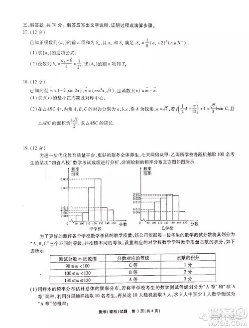 四省八校2020届高三第三次教学质量检测考试理科数学答案