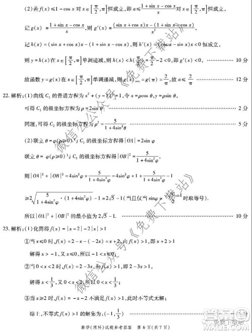 四省八校2020届高三第三次教学质量检测考试理科数学答案