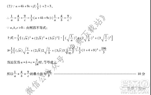 四省八校2020届高三第三次教学质量检测考试理科数学答案