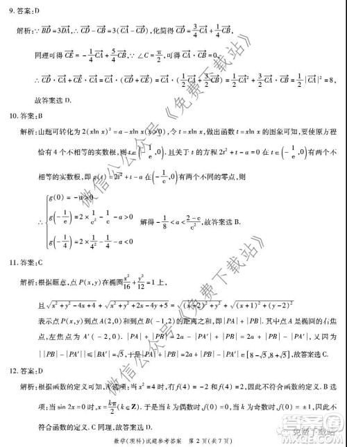 四省八校2020届高三第三次教学质量检测考试理科数学答案