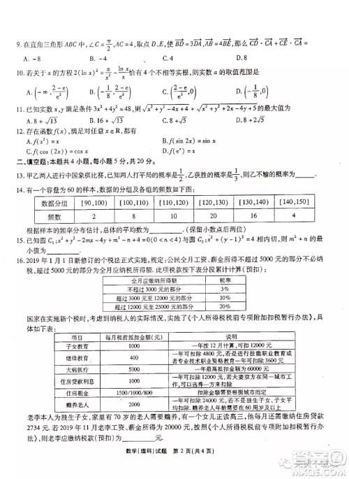 四省八校2020届高三第三次教学质量检测考试理科数学答案