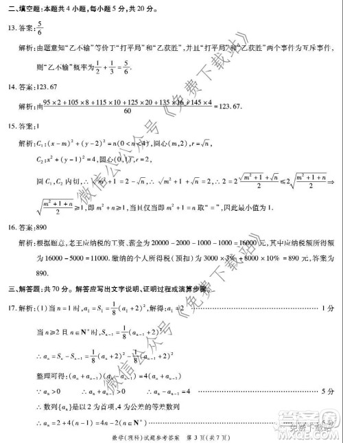 四省八校2020届高三第三次教学质量检测考试理科数学答案