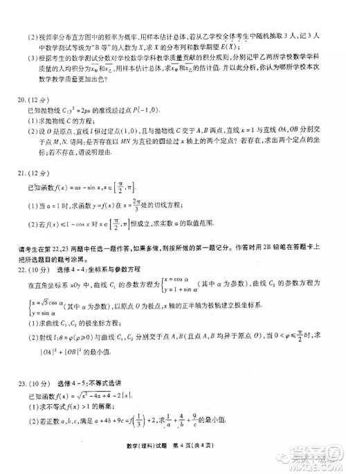 四省八校2020届高三第三次教学质量检测考试理科数学答案 四省八校2020届高三第三次教学质量检测考试理科数学答案