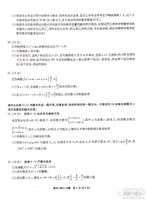 四省八校2020届高三第三次教学质量检测考试理科数学答案