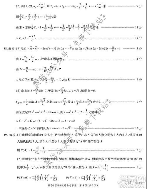 四省八校2020届高三第三次教学质量检测考试理科数学答案