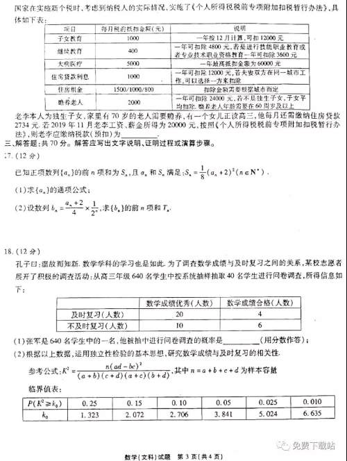 四省八校2020届高三第三次教学质量检测考试文科数学答案