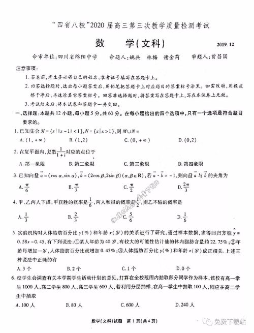 四省八校2020届高三第三次教学质量检测考试文科数学答案